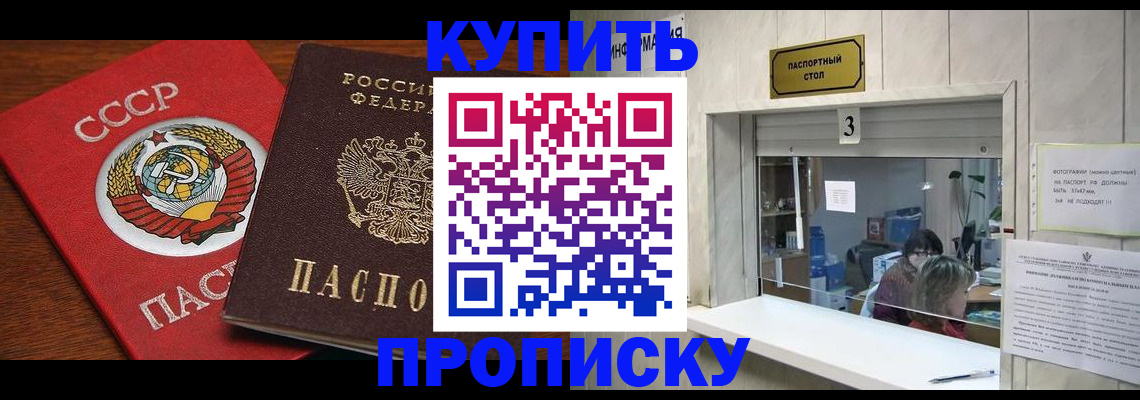 прописка ребенка в Электроуглях