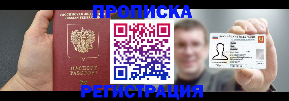 прописка гарантия в Электроуглях