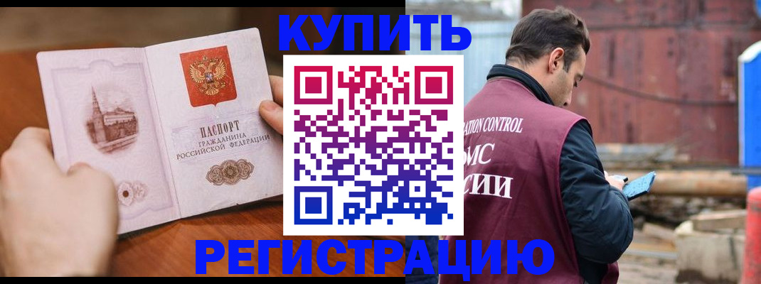 временная регистрация надежно в Электроуглях