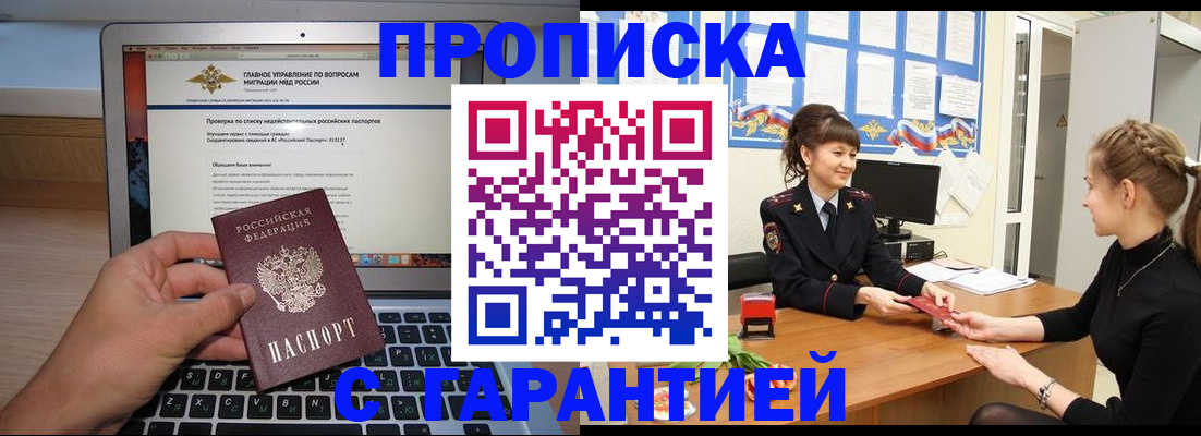 временная регистрация собственник в Электроуглях